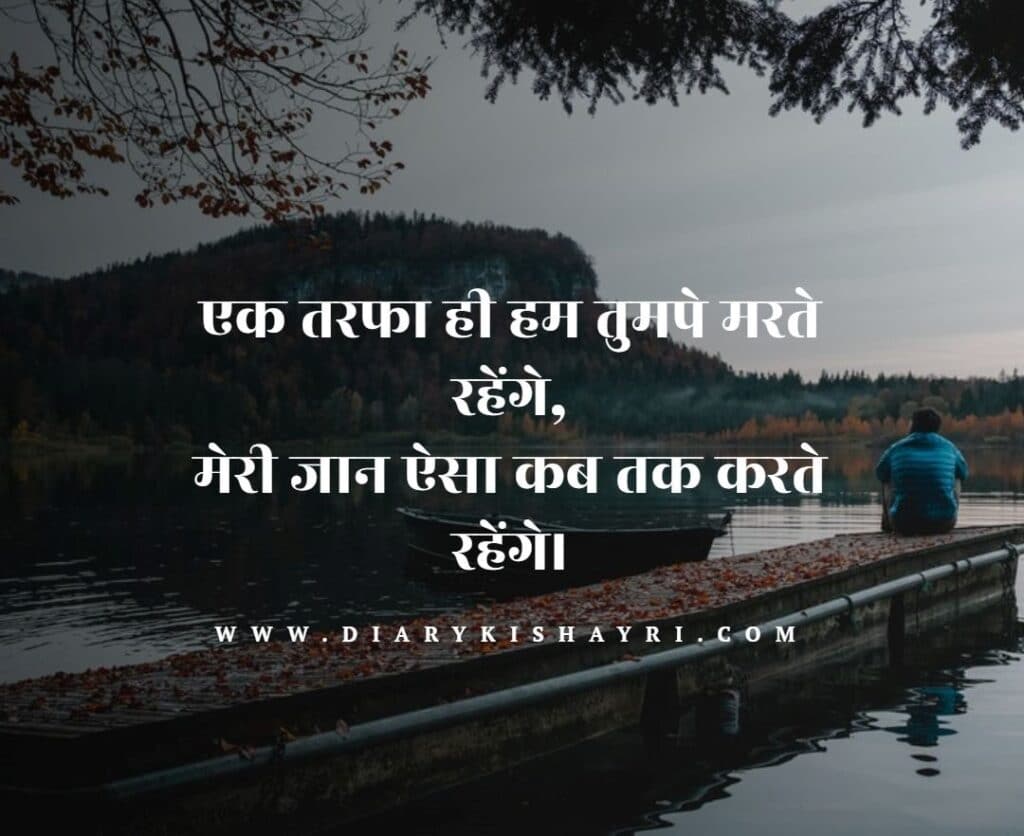 love-and-sad-shayari-images-hindi-photos hd download - Poetry ...